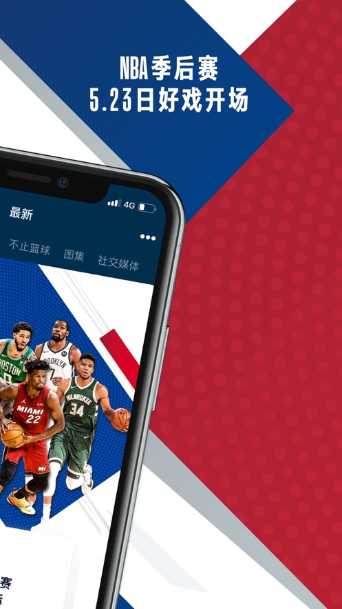 NBA APP (NBA中国官方应用)最新版本