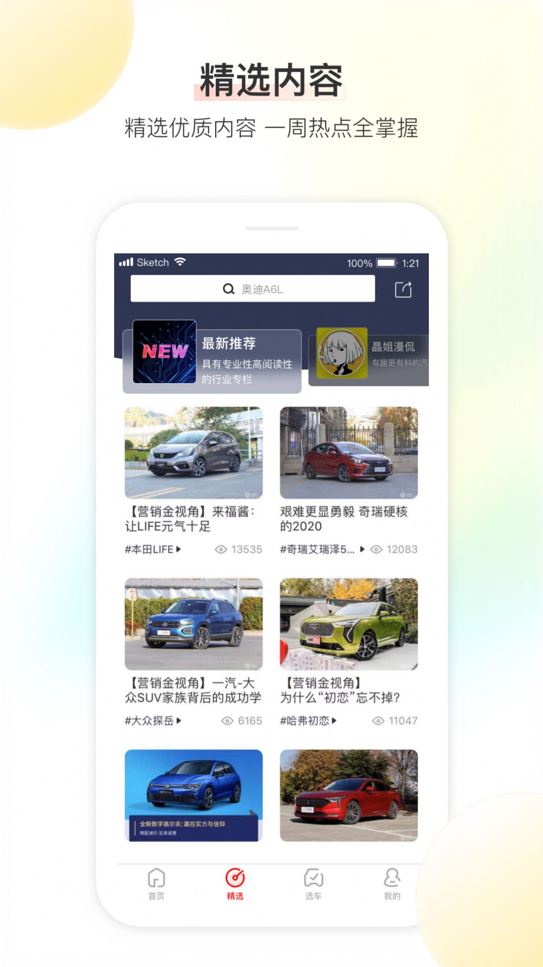 大料汽车资讯app安卓版