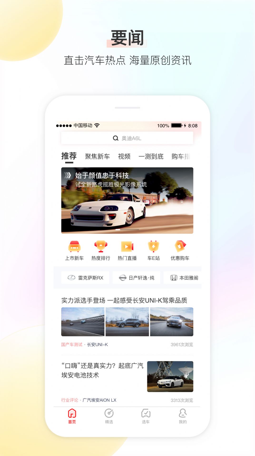 大料汽车资讯app安卓版图片1