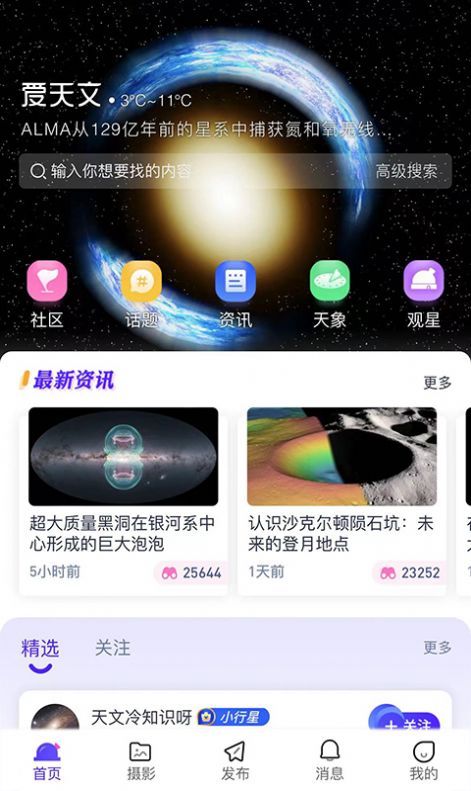 爱天文社区app安卓版