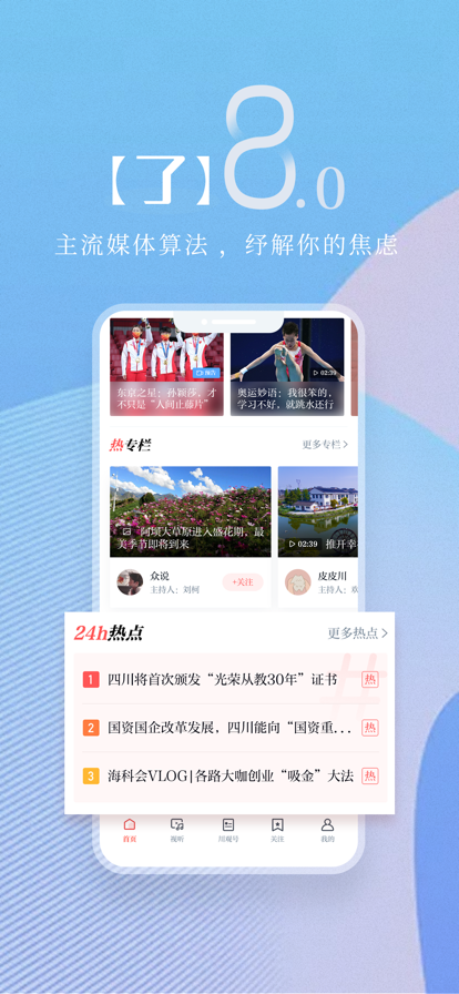 2022川观新闻成都大运app官方最新版
