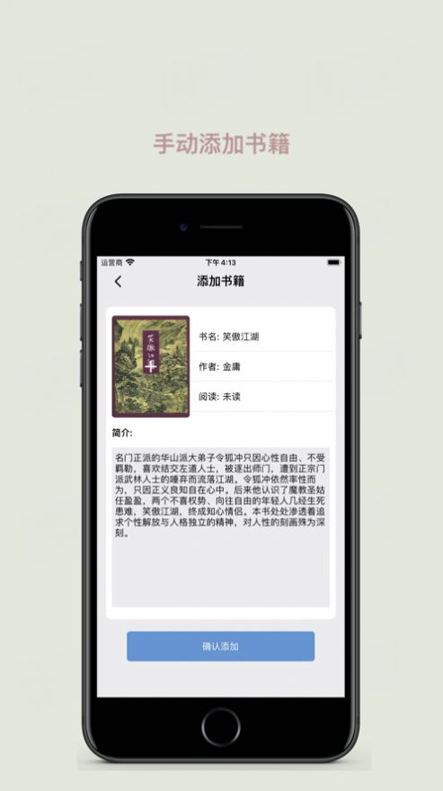 简易书单安卓版下载app图片1
