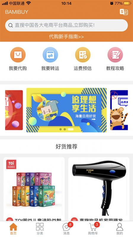 BAMIBUY购物app安卓版
