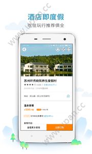 周末酒店app官方版最新下载