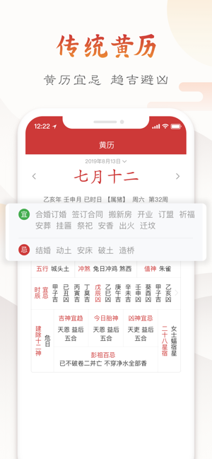 墨迹万年历app官方版