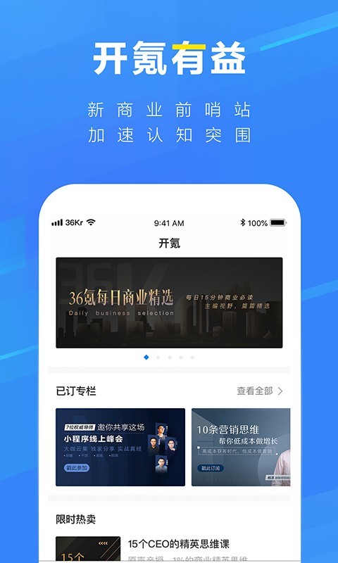 36氪官方app