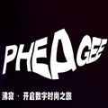 字节跳动沸寂（pheagee）数字时尚社区app官方版
