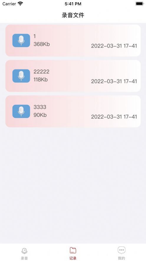 2022快捷录音app最新版