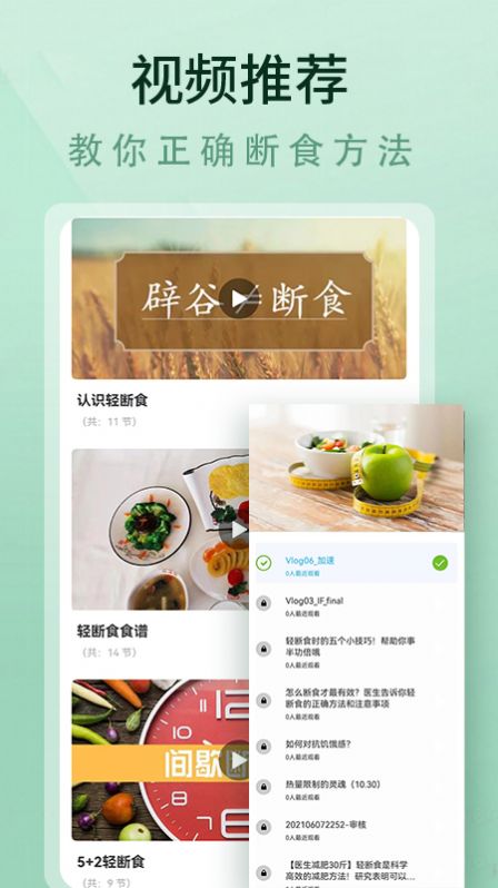 轻断食食谱app安卓版