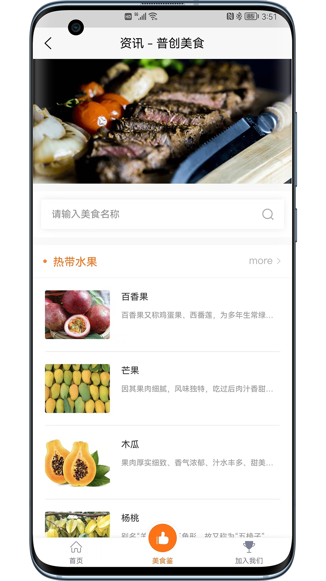普创美食app手机版