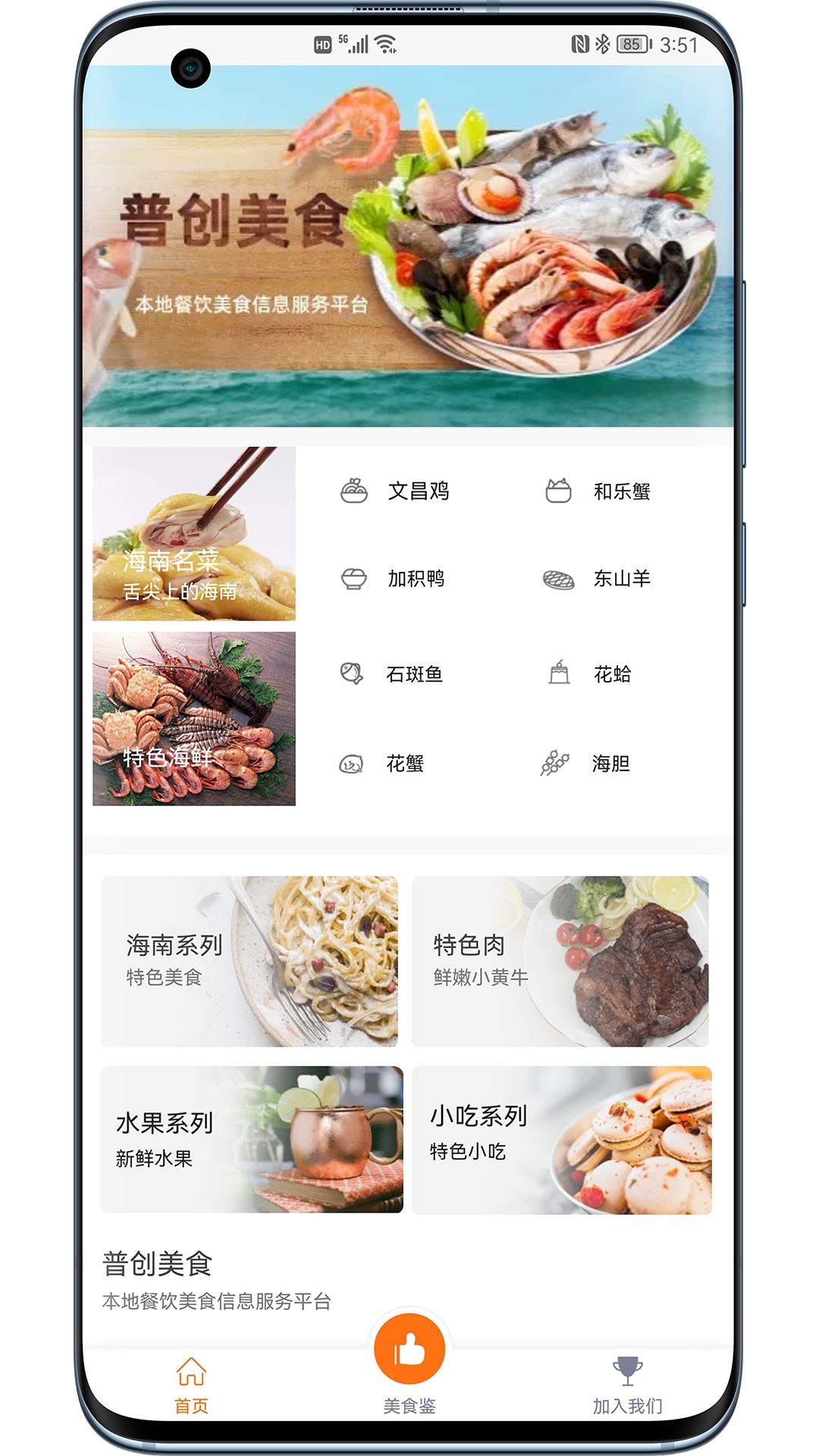 普创美食app手机版图片1