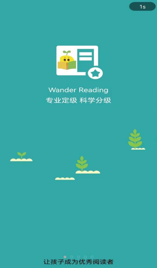 旺豆分级阅读app最新版