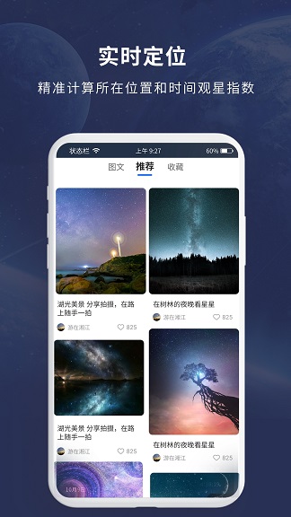 天文大师天文知识app最新版