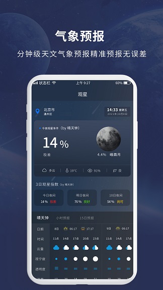天文大师天文知识app最新版
