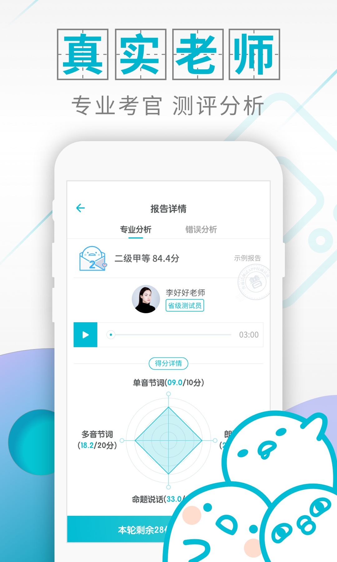 普通话测试app官方手机版下载