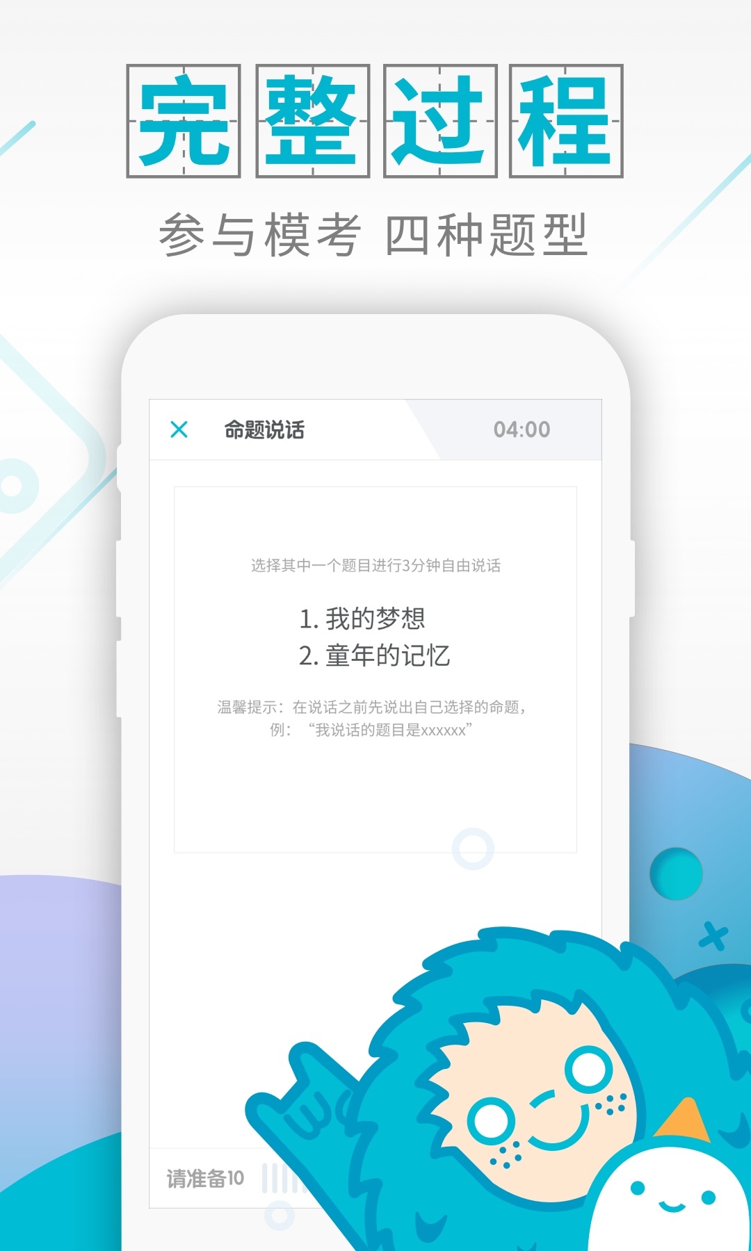 普通话测试app官方手机版下载图片2