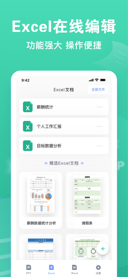 彩悦office文档编辑器app手机版