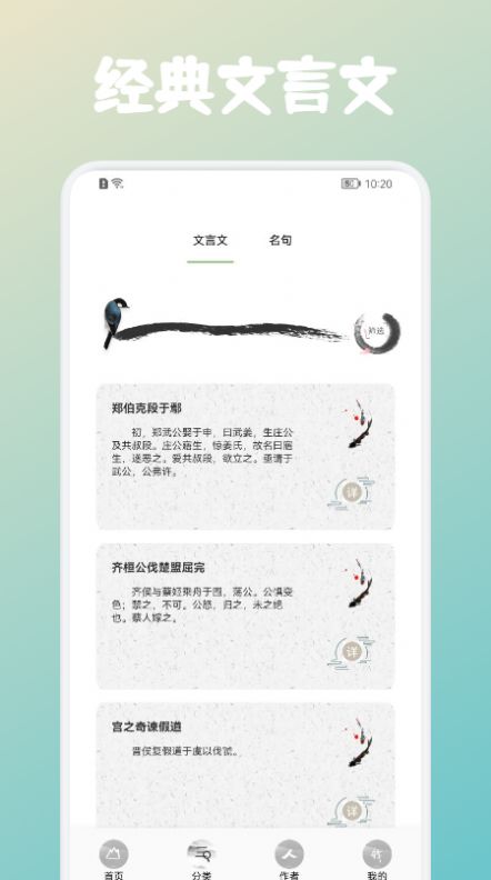 中小学启蒙古诗词集app最新版