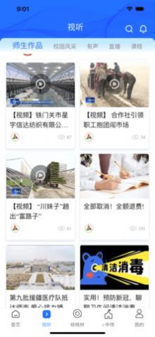 中国传媒大学app官方版