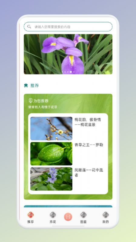 拍照识花识别植物app官方版