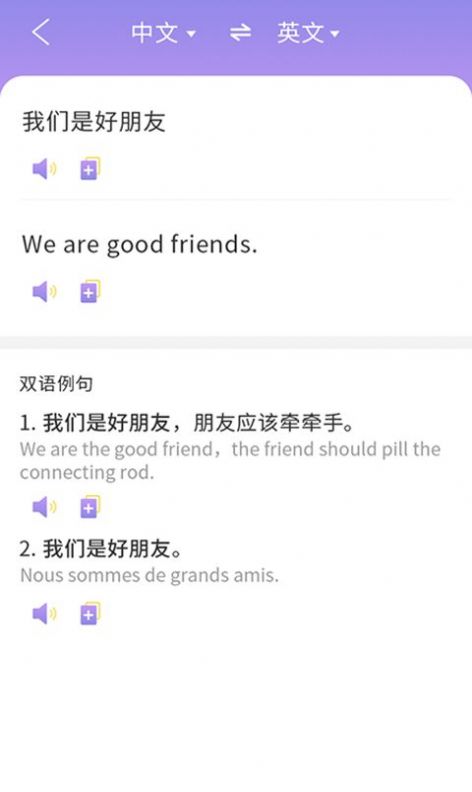 英语翻译小助手app安卓版