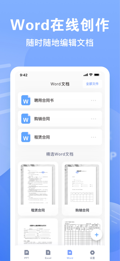 彩悦office文档编辑器app手机版