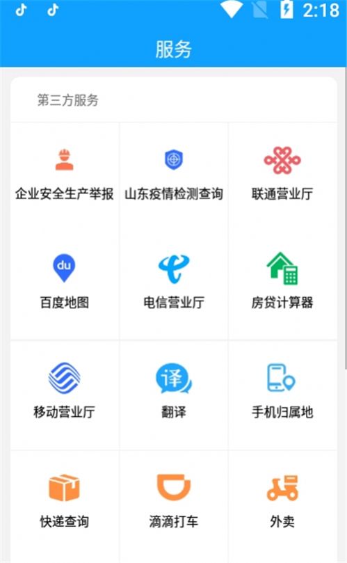 罗庄首发融媒体app安卓版
