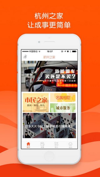 杭州之家手机版app图片1