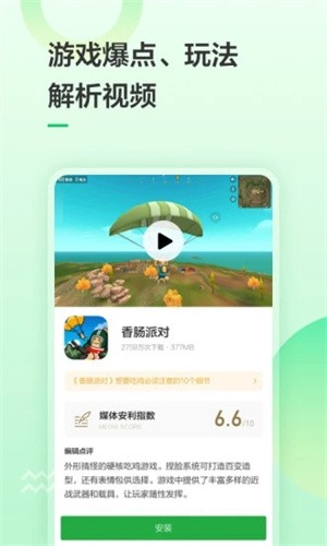 豌豆荚app