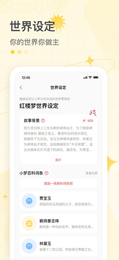 彩云小梦ai续写app下载官方版（自动小说生成器）