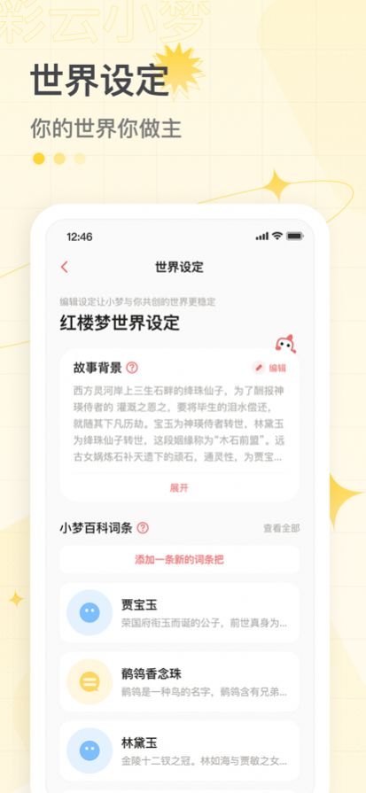 彩云小梦ai续写app下载官方版（自动小说生成器）图片1