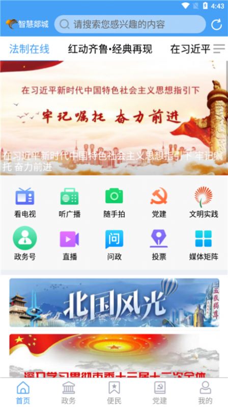 郯城首发资讯app安卓版图片1