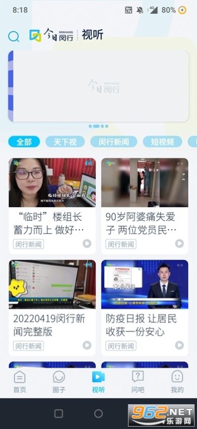 上海今日闵行app最新安卓版