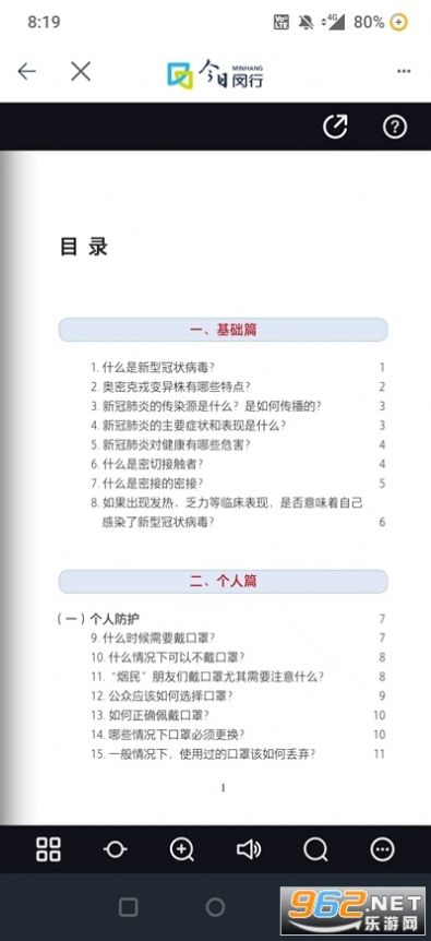 上海今日闵行app最新安卓版图片1