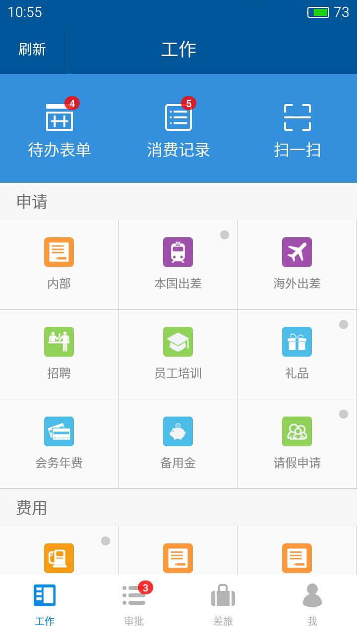 简约费控app官方手机版最新下载