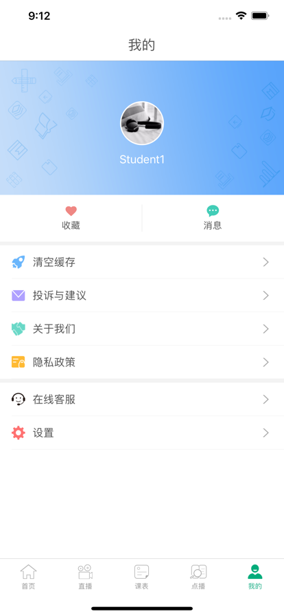 泉城e学济南市教育资源数字公共服务学生端app
