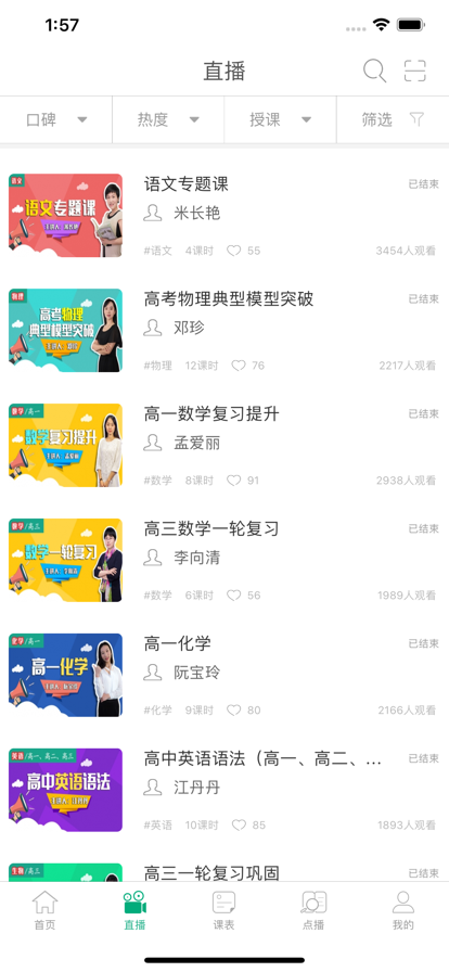 泉城e学济南市教育资源数字公共服务学生端app图片1