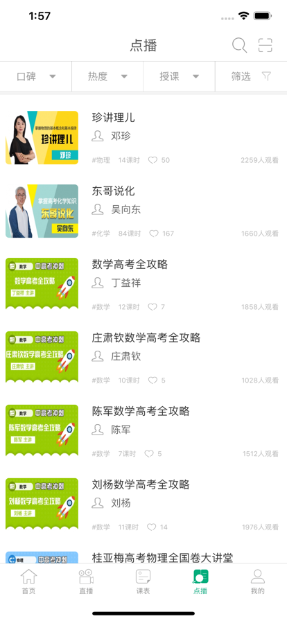 泉城e学济南市教育资源数字公共服务学生端app