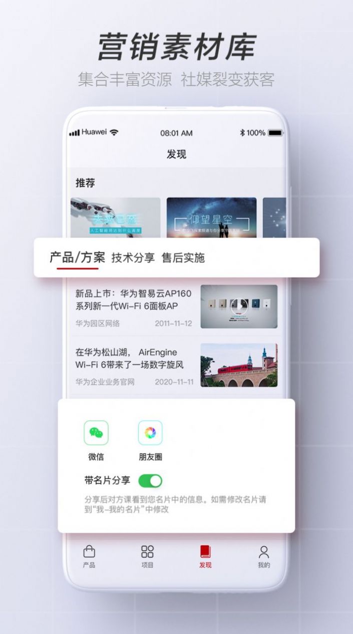 华为亿商运营app安卓下载