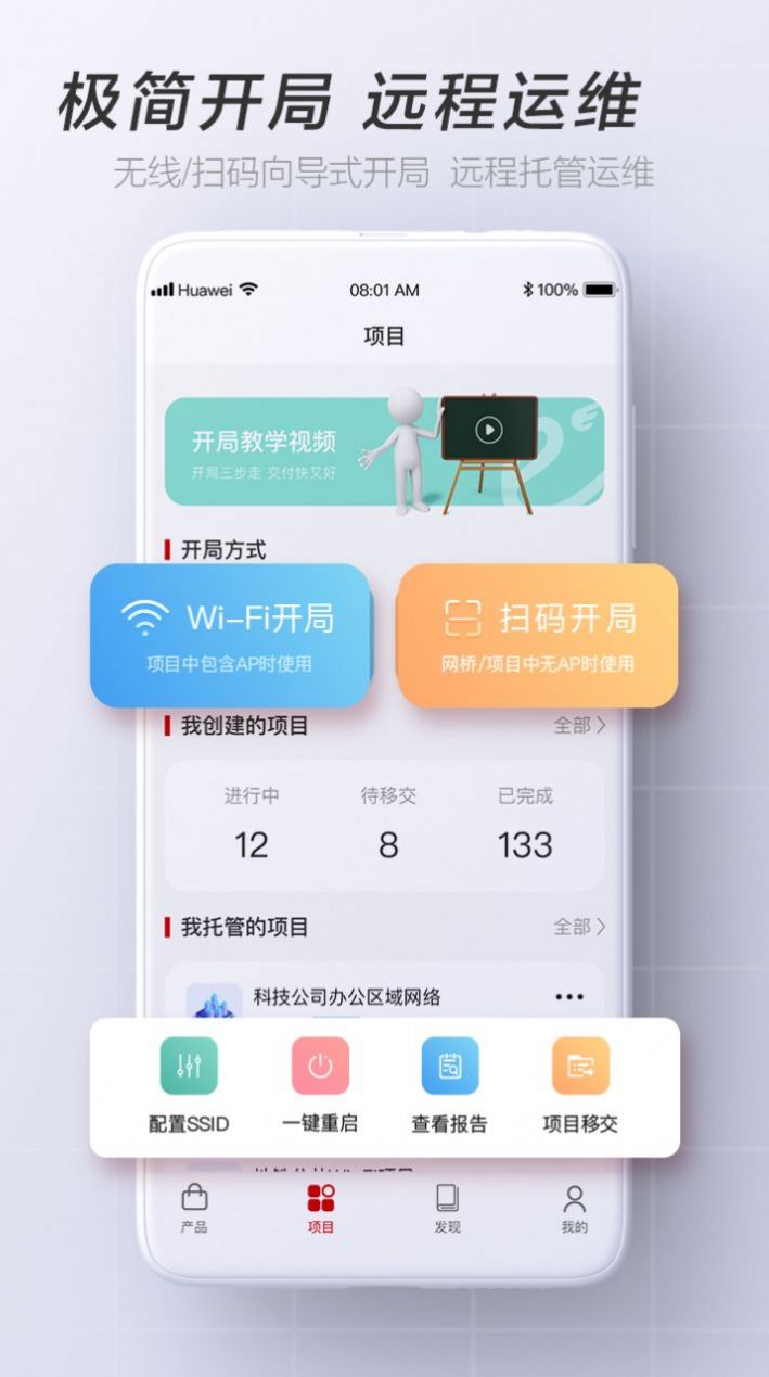 华为亿商运营app安卓下载图片1