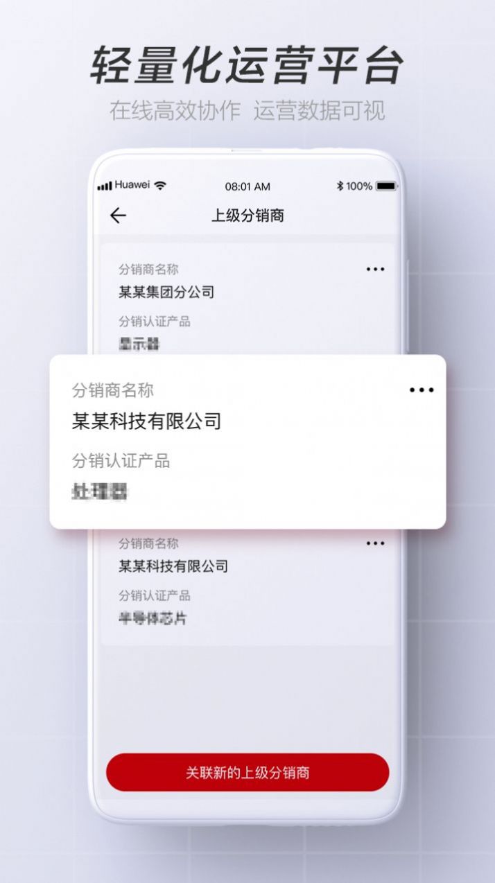 华为亿商运营app安卓下载图片2