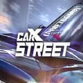 carx street手游最新版 1.0