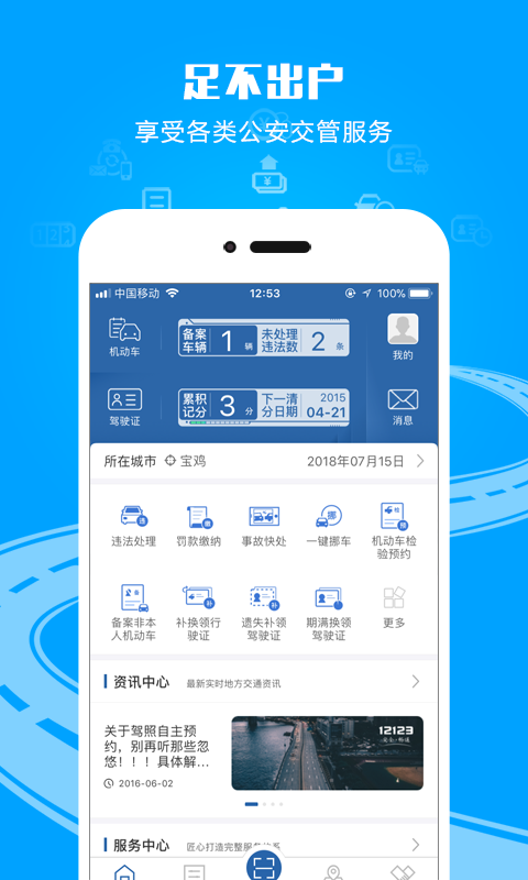 交管12123官方app最新版下载
