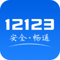 交管12123官方app最新版下载