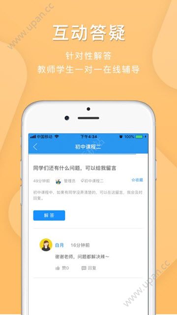 安庆名师空中课堂学生端app手机版