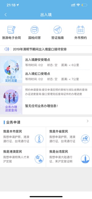上海随申码申领平台app（随申办市民云）