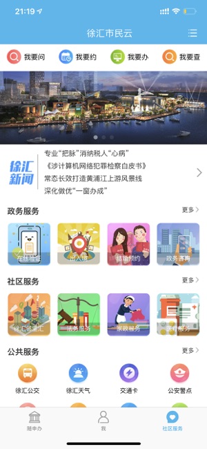 上海随申码申领平台app（随申办市民云）图片1
