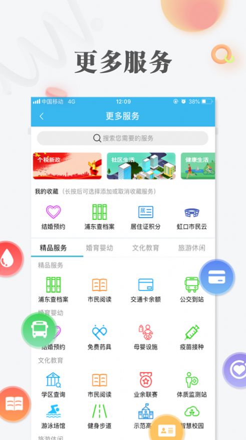 2022随申办app下载健康云新版（随申办市民云）图片4
