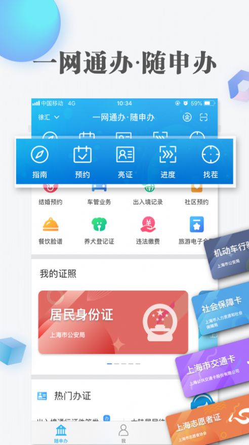 2022随申办app下载健康云新版（随申办市民云）图片3