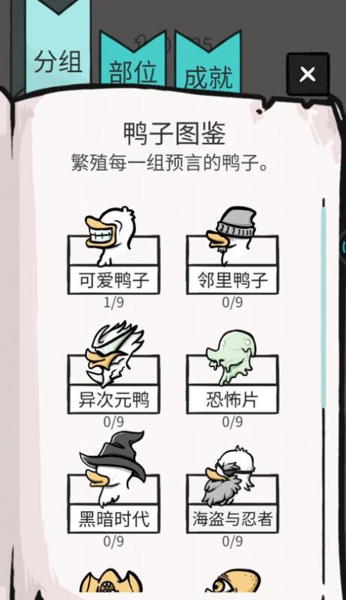 怪鸭世界中文版免广告